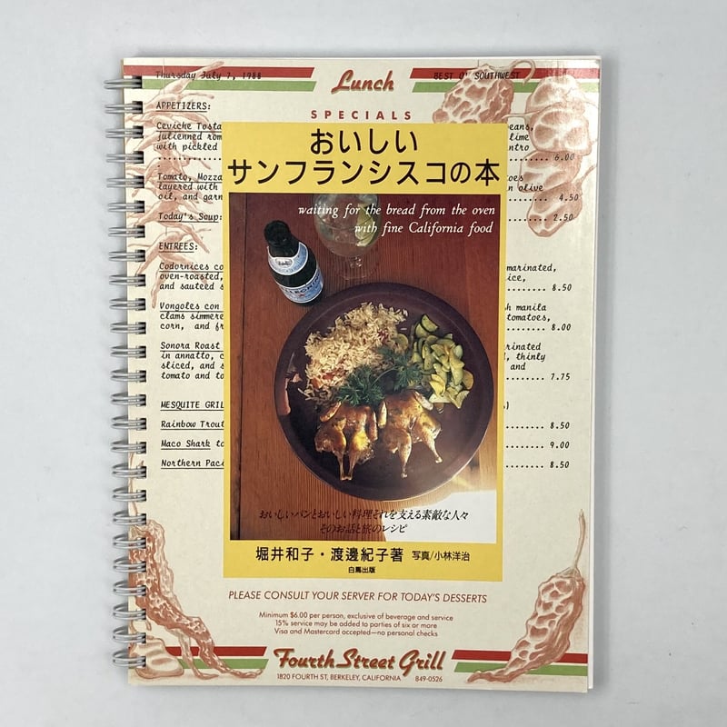 Title/ おいしいサンフランシスコの本 Author/ 堀井和子 渡邊紀子 