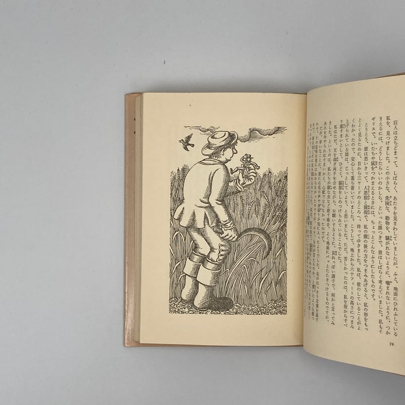 Title/ 原民喜のガリバー旅行記 Author/ 原作：ジョナサン・スウィフト