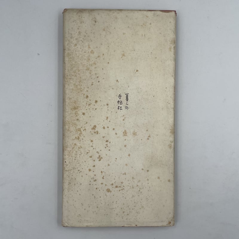 【中古】 天国からの手紙/ＰＨＰ研究所/名木田恵子 中古】 天国からの手紙/PHP研究所/名木田恵子 中古】 天国