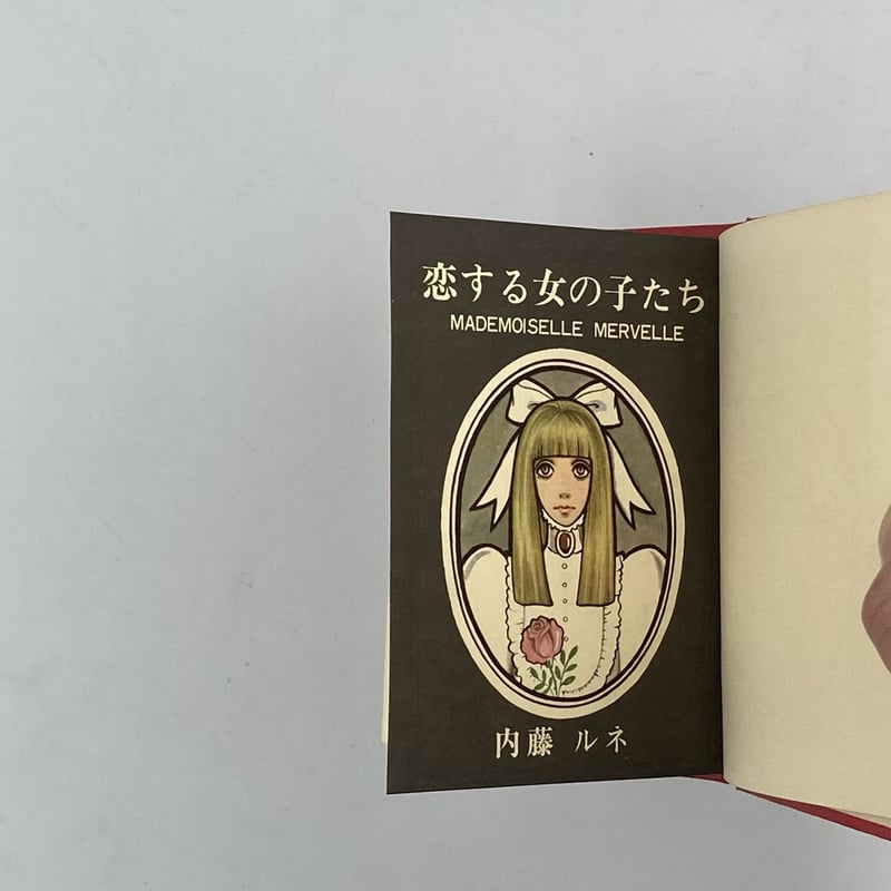 Title/ 恋する女の子たち Author/ 内藤ルネ | COWBOOKS