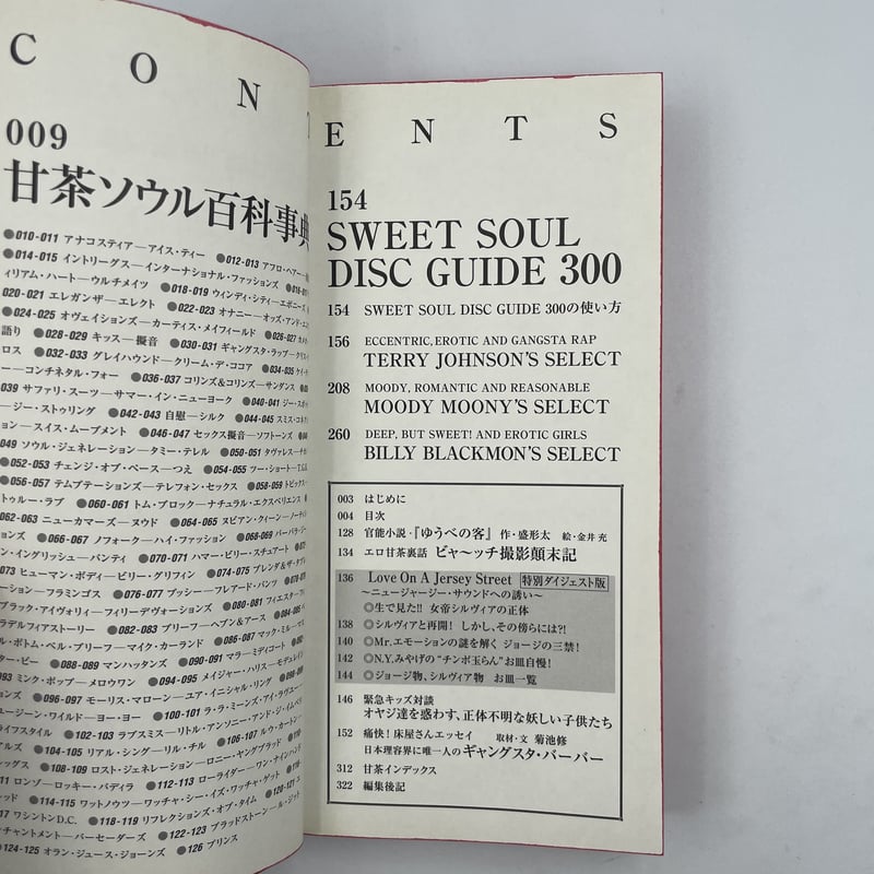Title/ 甘茶ソウル百科事典 Author/ テリー・ジョンスン