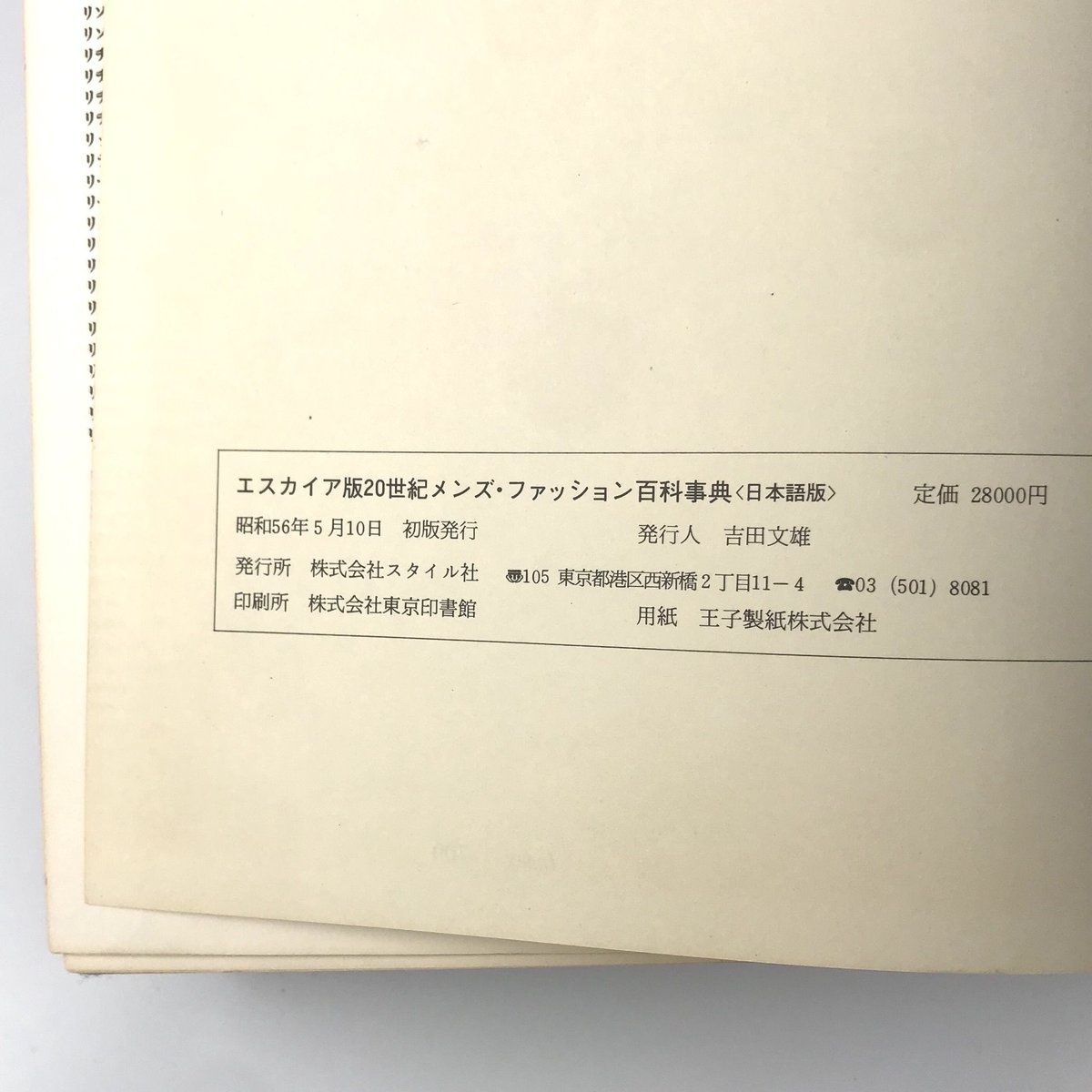 希少　エスカイア版20世紀メンズ・ファッション百科事典〈日本語版〉ファッション誌