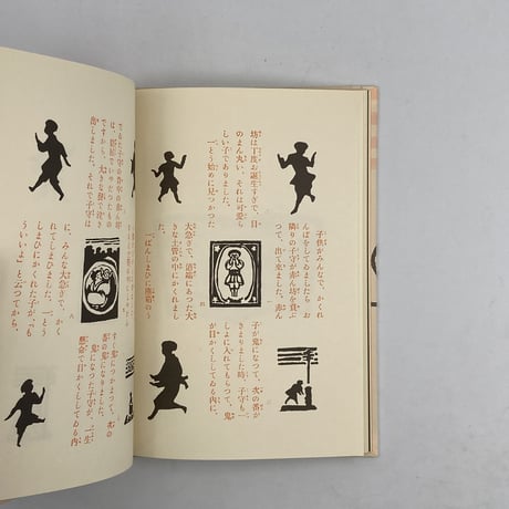 Title/ 王様の背中　Author/ 作・内田百閒　版画・谷中安規