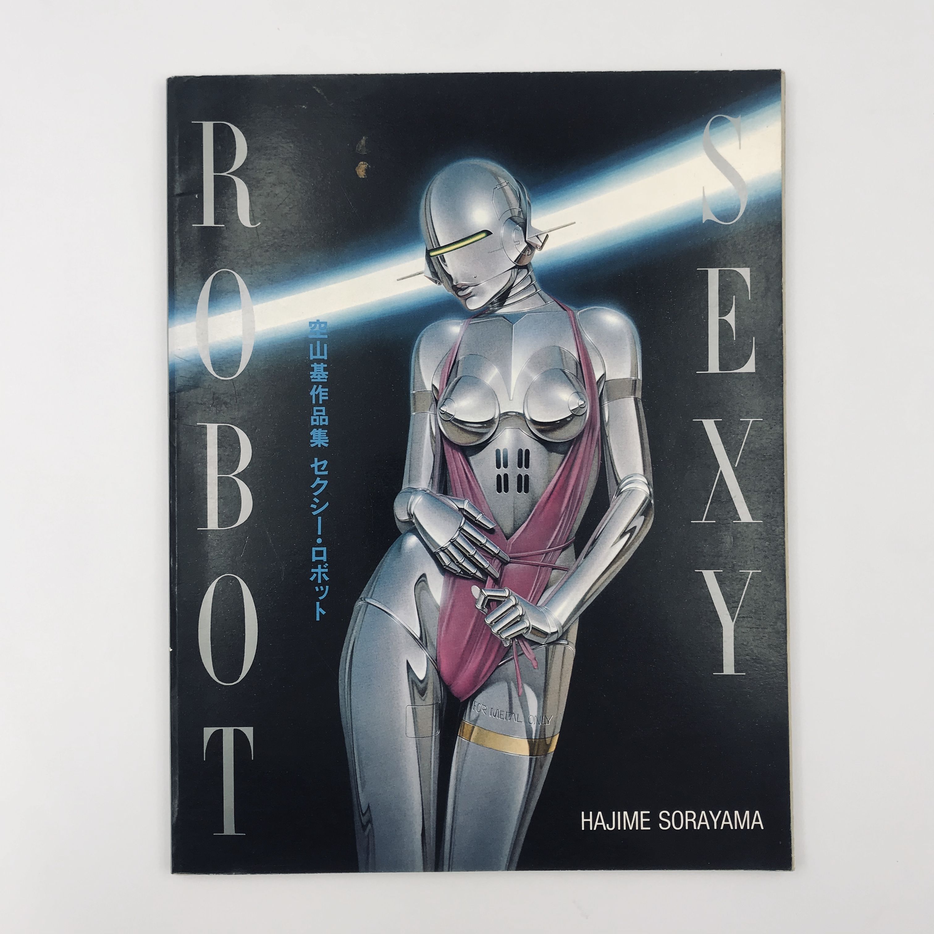 空山基 原寸大作品集 Hajime Sorayama original