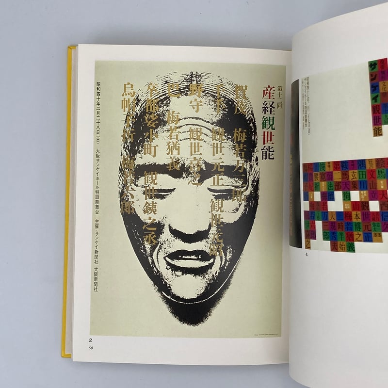 Title/ アート・テクニック・ナウ シリーズ Author/ 粟津潔、横尾忠則