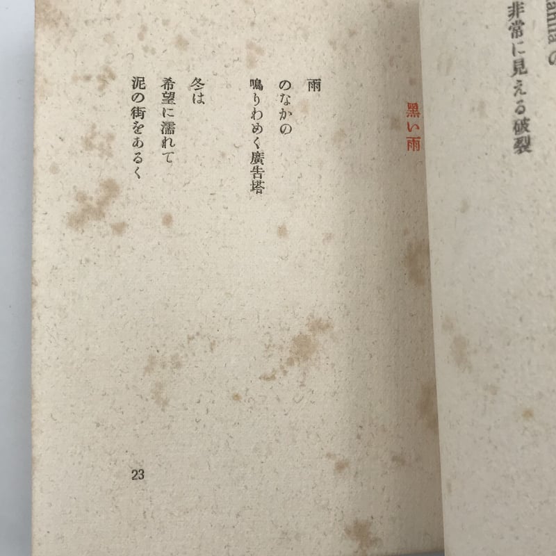 Title/ 黒い火 Author/ 北園克衛 | COWBOOKS Title/ 黒い火 Author/ 北園克衛 | COWBOOKS