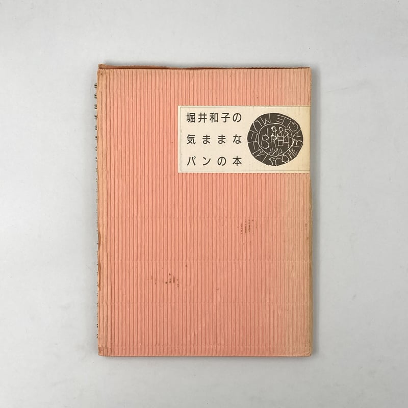 堀井和子の気ままシリーズ5冊 Title/ 堀井和子の気ままな気まま