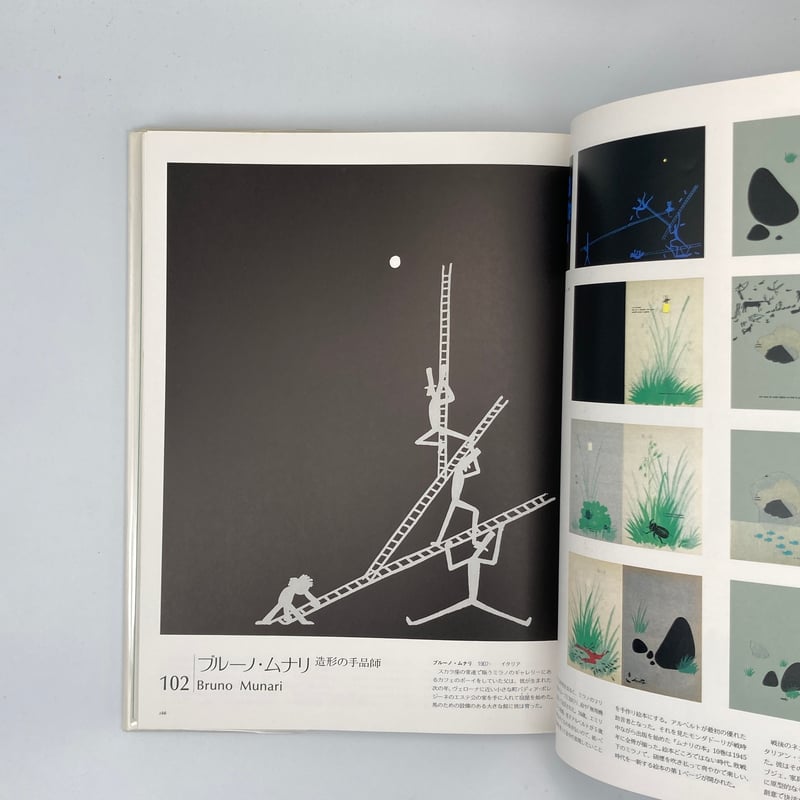 Title/ 絵本の世界 110人のイラストレーター 1、2巻セット Author