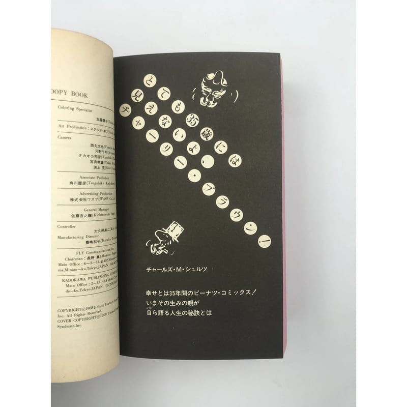 Title/ スーパースヌーピー・ブック Author/ チャールズ