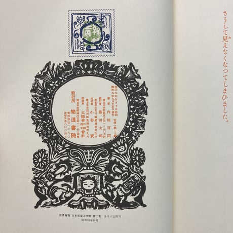 Title/ 王様の背中　Author/ 作・内田百閒　版画・谷中安規