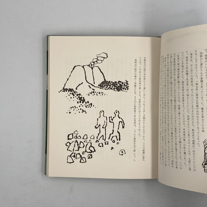 Title/ 山の眼玉 Author/ 畦地梅太郎 | COWBOOKS
