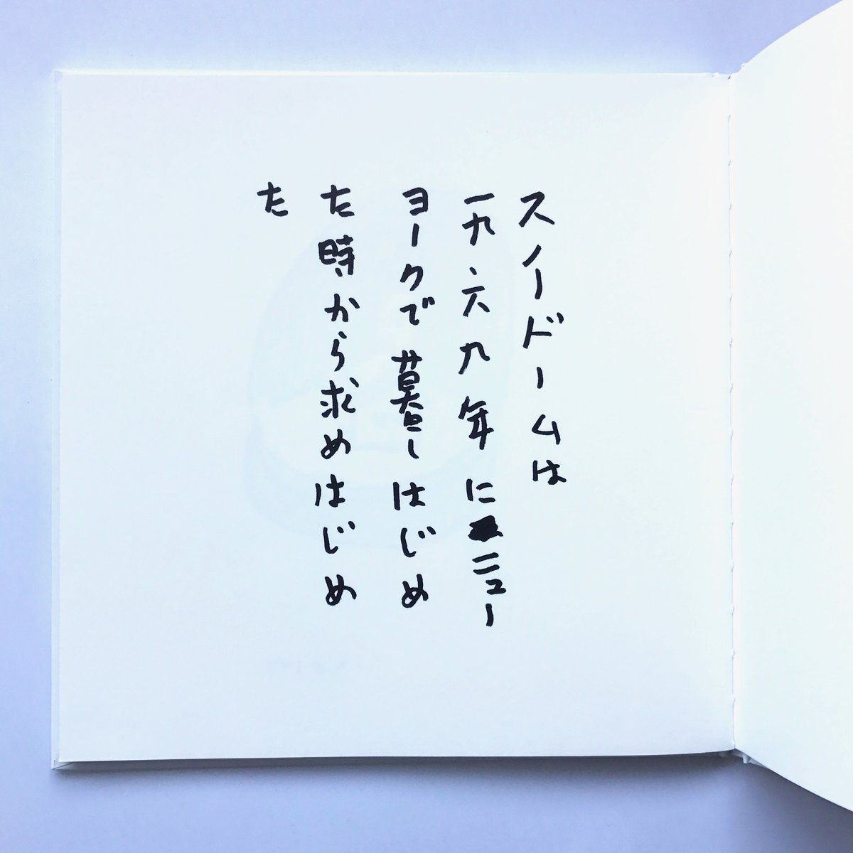 申し訳ありませんが Hといたします 安西水丸著 美味しいか恋しい