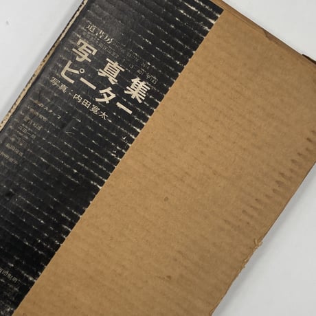 ピーター・リック写真集／2016年度米国グラフィックデザイン賞を受賞