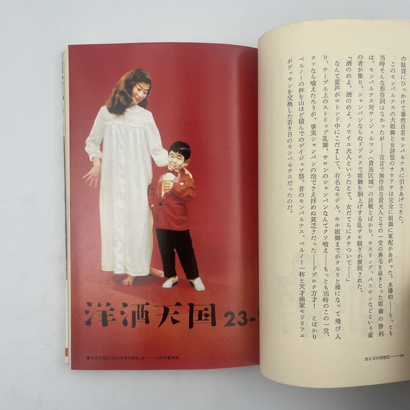 洋酒天国1、2、3の全3冊セットです。開高健監修。カバー、カット・柳原良平。 洋酒天国〈1 / 2 / 3〉 三冊セット（開高健 監修、柳原良平