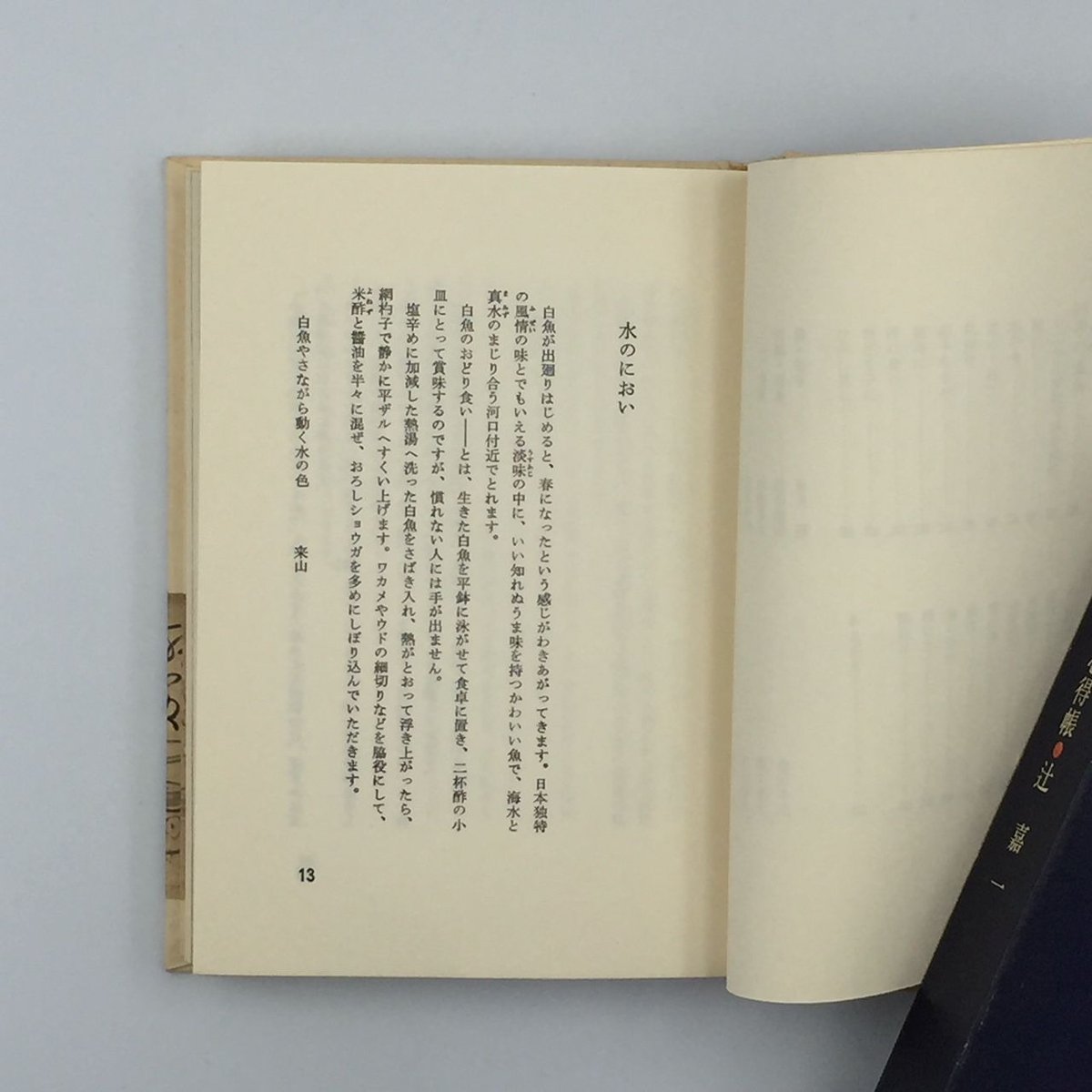 名器と盛りつけ　辻留　辻嘉一　稀貴重書籍　和食料理人必携の書 名器と盛りつけ 辻留 辻嘉一 稀貴重書籍 和食料理人必携