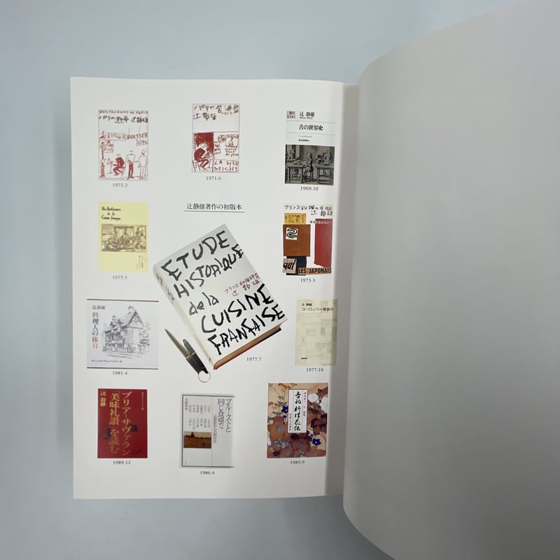 Title/ 辻静雄著作集 Author/ 辻静雄 | COWBOOKS Title/ 辻静雄著作集 Author/ 辻静雄 | COWBOOKS