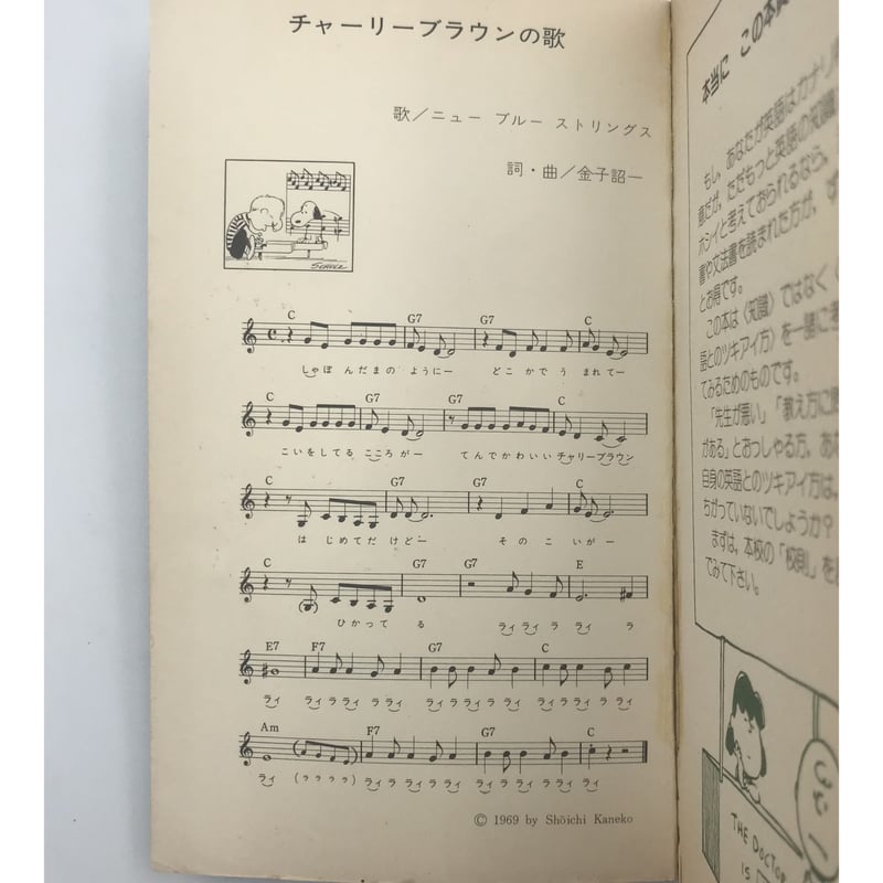 【超希少】スヌーピー書籍78冊セット 英語学習 スヌーピーと英語で話そう! | チャールズ・モンロー シュルツ