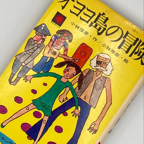 小林泰彦 | STORES