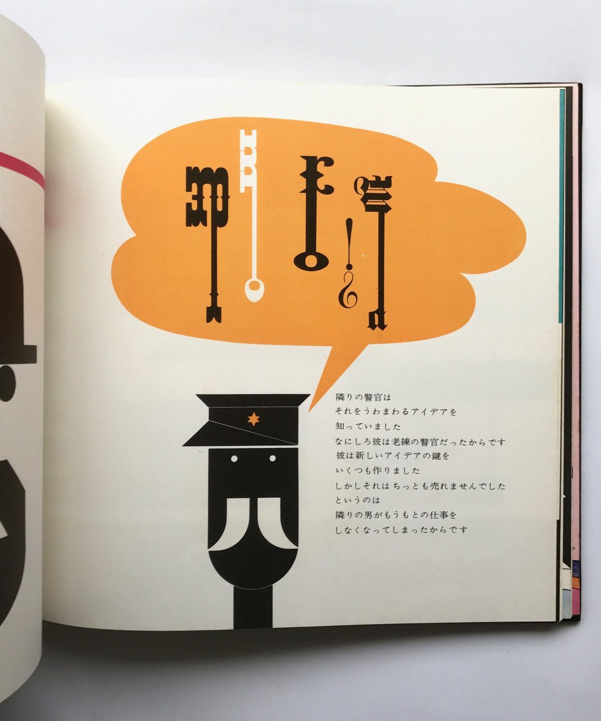グラフィックカラー　日本の民話　1巻～16巻7中部