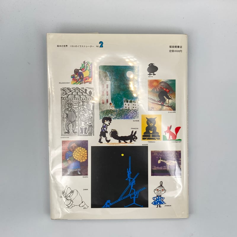 Title/ 絵本の世界 110人のイラストレーター 1、2巻セット Author