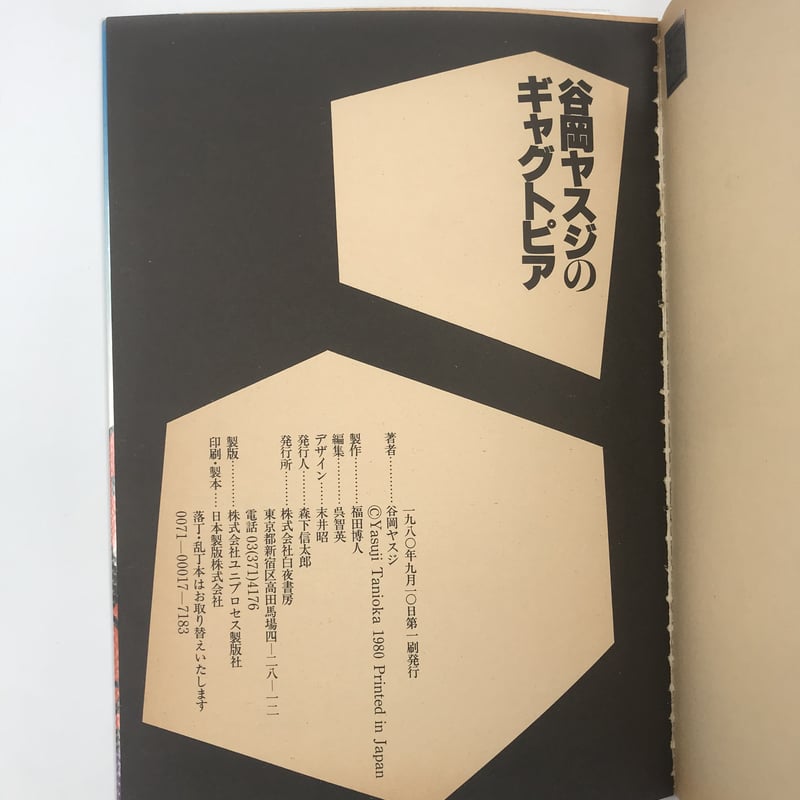Title/ 谷岡ヤスジのギャグトピア Author/ 谷岡ヤスジ | COWBOOKS