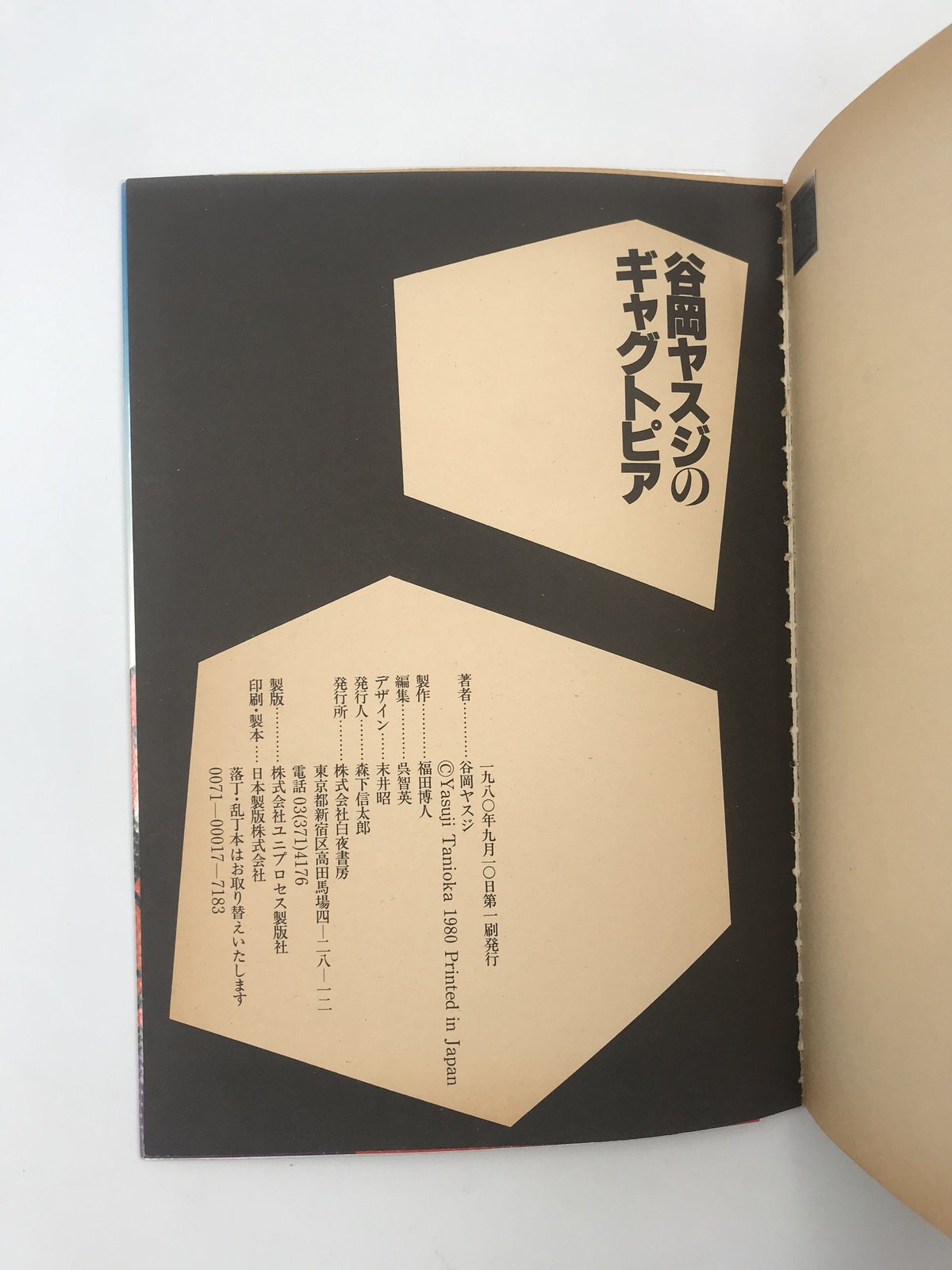 Title/ 谷岡ヤスジのギャグトピア Author/ 谷岡ヤスジ | COWBOOKS