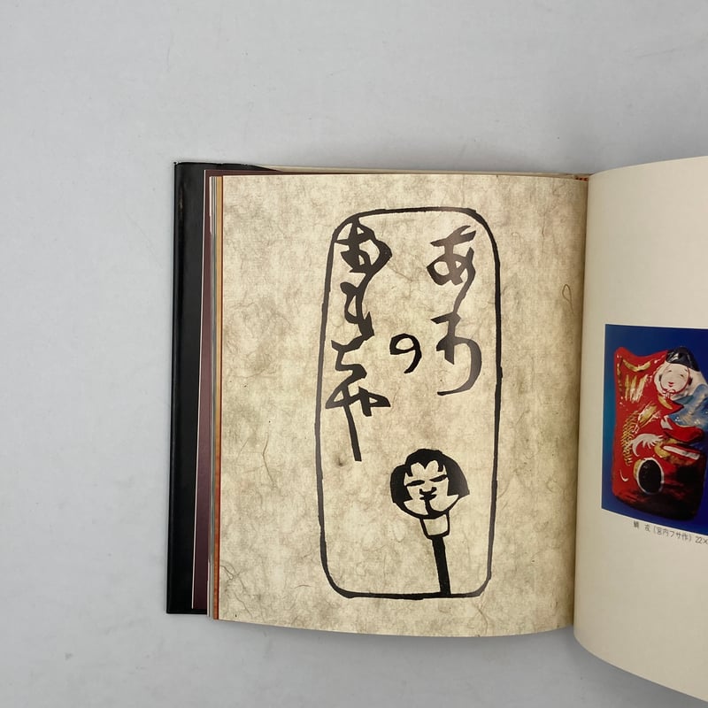 四国のおもちゃ (1977年) Title/ 四国のおもちゃ Author/ 加藤増夫 | COWBOOKS