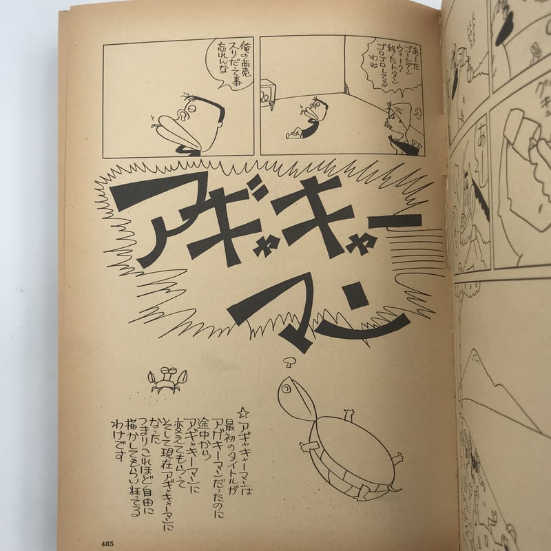 Title/ 谷岡ヤスジのギャグトピア Author/ 谷岡ヤスジ | COWBOOKS