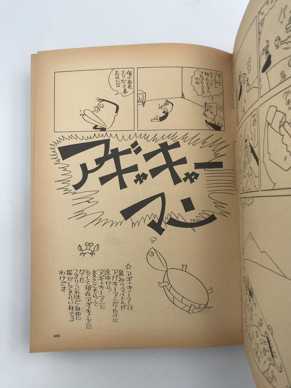 Title/ 谷岡ヤスジのギャグトピア Author/ 谷岡ヤスジ | COWBOOKS