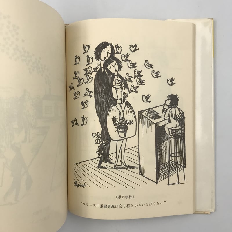 Title/ 〈ふたり〉のほん Author/ レイモン・ペイネ | COWBOOKS