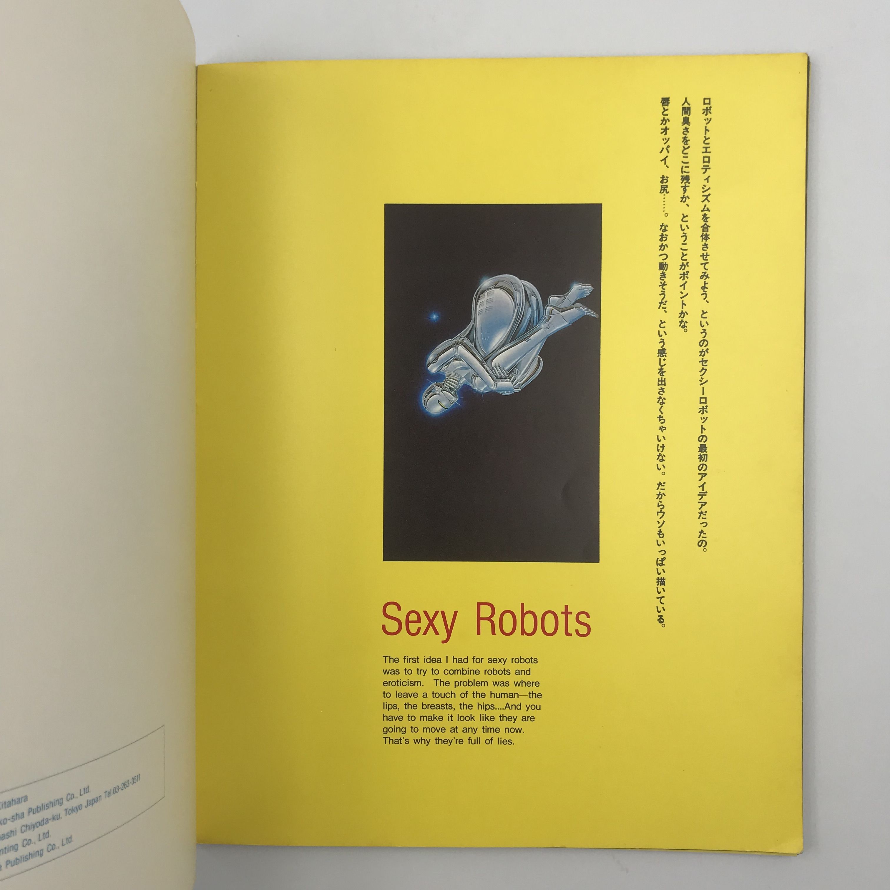 Title/ SEXY ROBOT Author/ 空山基 | COWBOOKS