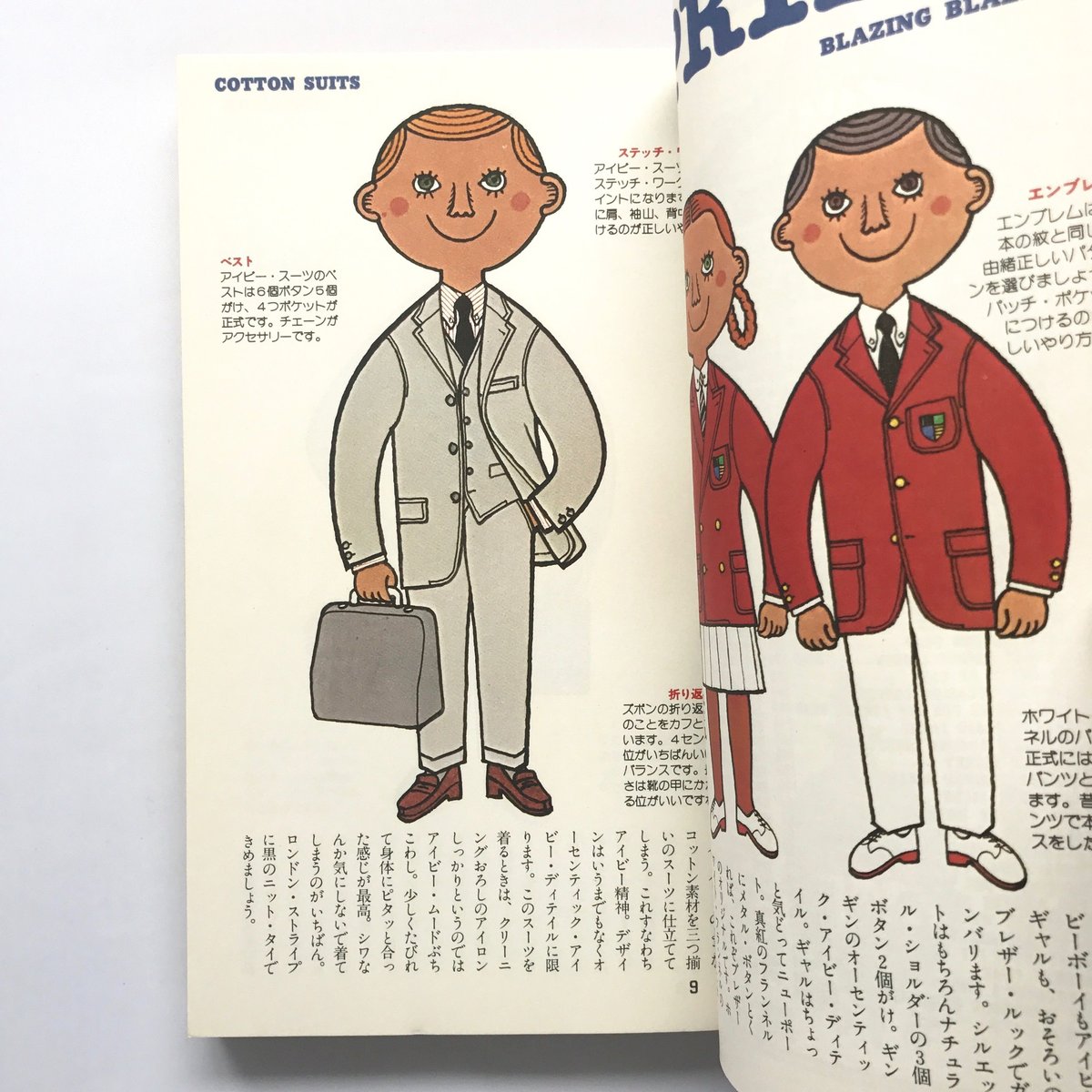 Title/ 絵本アイビーボーイ図鑑、絵本アイビーギャル図鑑 2冊