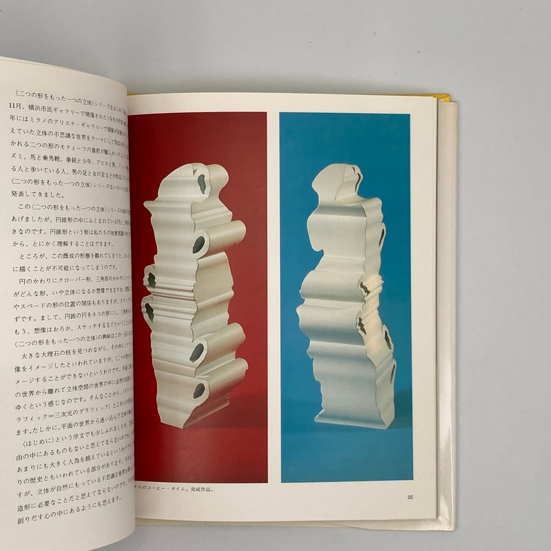 Title/ アート・テクニック・ナウ シリーズ Author/ 粟津潔、横尾忠則