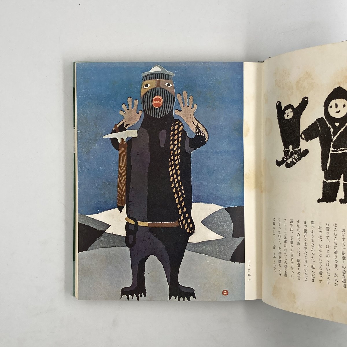 Title/ 山の眼玉 Author/ 畦地梅太郎 | COWBOOKS