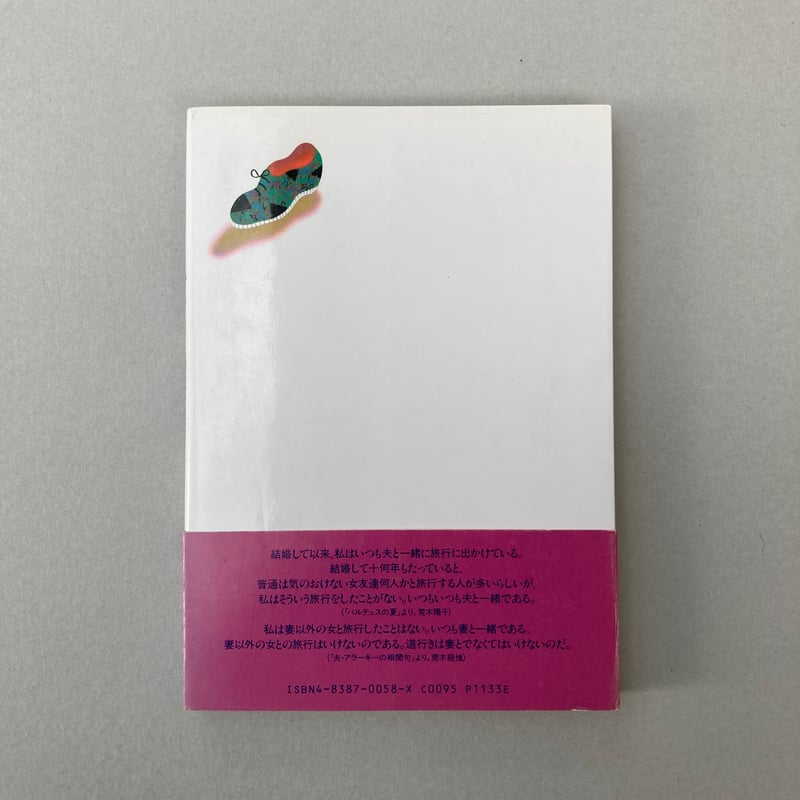 Title/ 愛情旅行 Author/ 荒木経惟 荒木陽子 | COWBOOKS