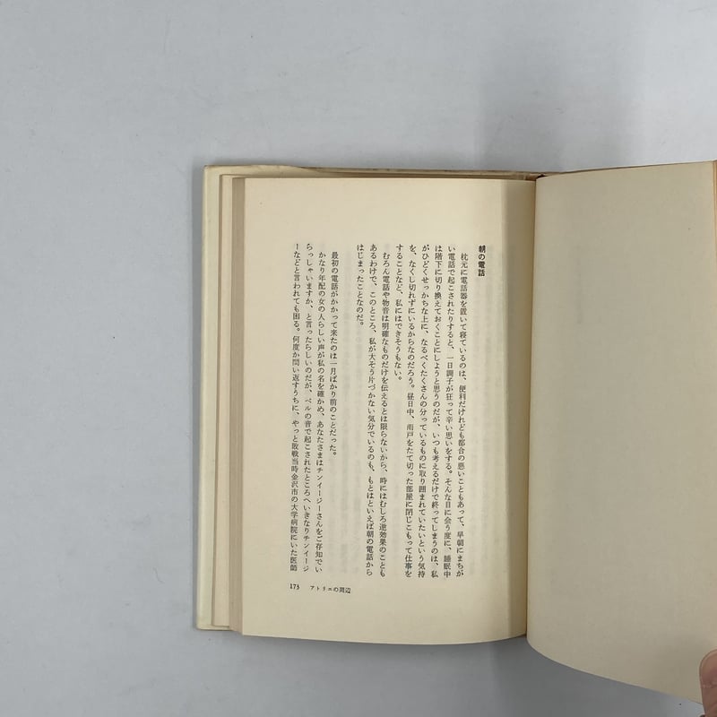【希少・入手困難】栃折久美子 製本工房から／毛皮・革の本 2冊セット 製本・装幀 Title/ 製本工房から Author/ 栃折久美子 | COWBOOKS