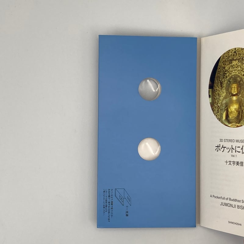 Title/ 3Dポケットにシリーズ 4冊セット Author/ 十文字美信 | C