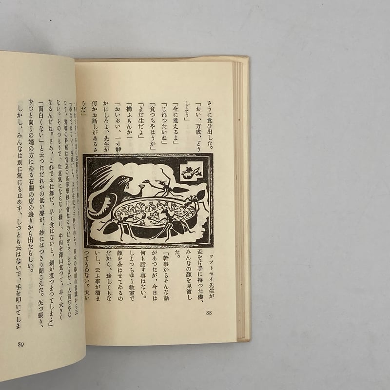 狐の裁判。内田百閒。谷中安規画。 内田百閒のお伽噺集 | COWBOOKS