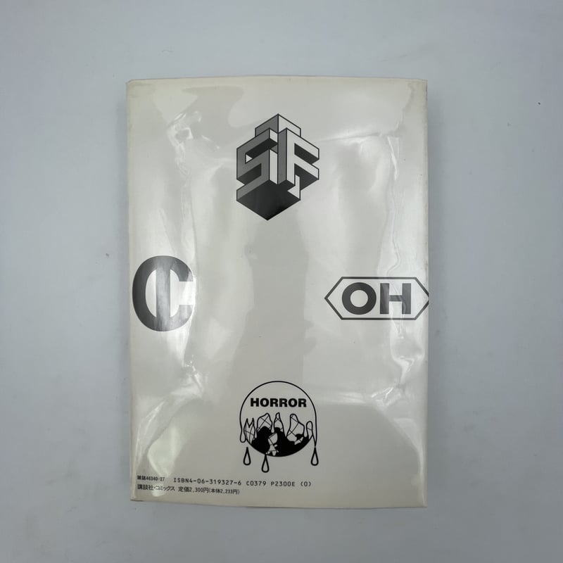 Title/ REMIX少年マガジン大図解 全3巻 Author/ 大伴昌司 | COWBOOKS