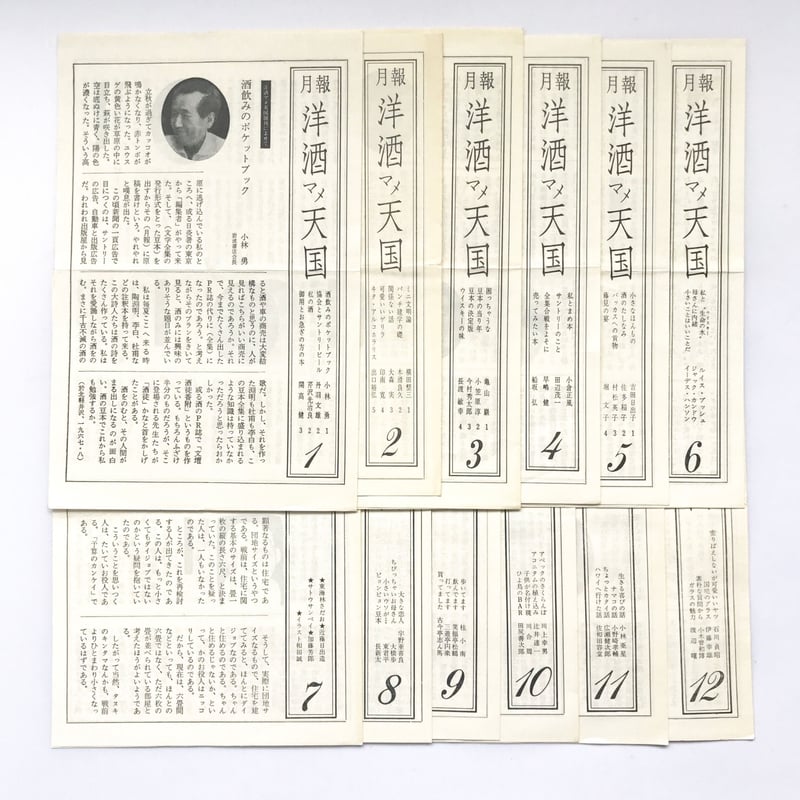 Title/ 洋酒マメ天国 全36巻 棚付き Author/ 開高健、山口瞳 他 | COW