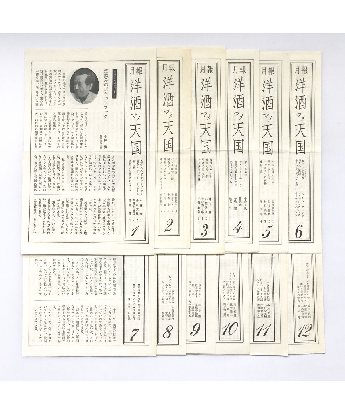 Title/ 洋酒マメ天国 全36巻 棚付き Author/ 開高健、山口瞳 他 | COW