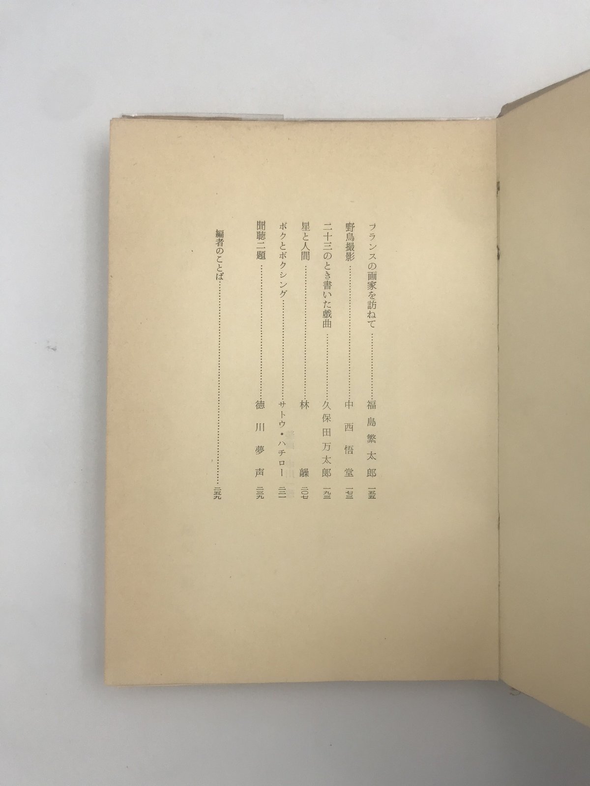 Title/ 随筆の味 Author/ 徳川夢声編 | COWBOOKS