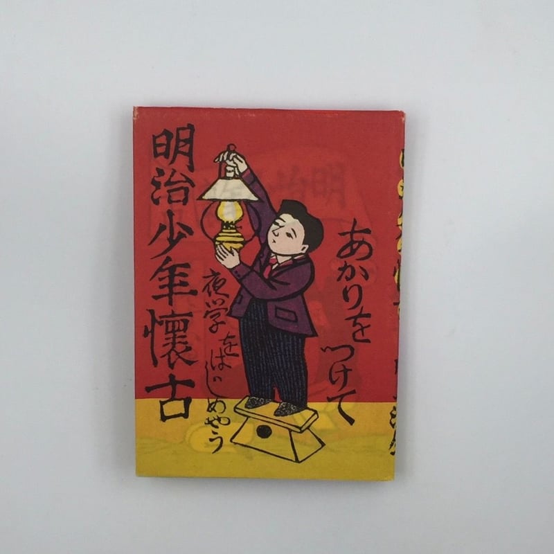 Title/ 明治少年懐古 Author/ 川上澄生 | COWBOOKS Title/ 明治少年懐古 Author/ 川上澄生 | COWBOOKS