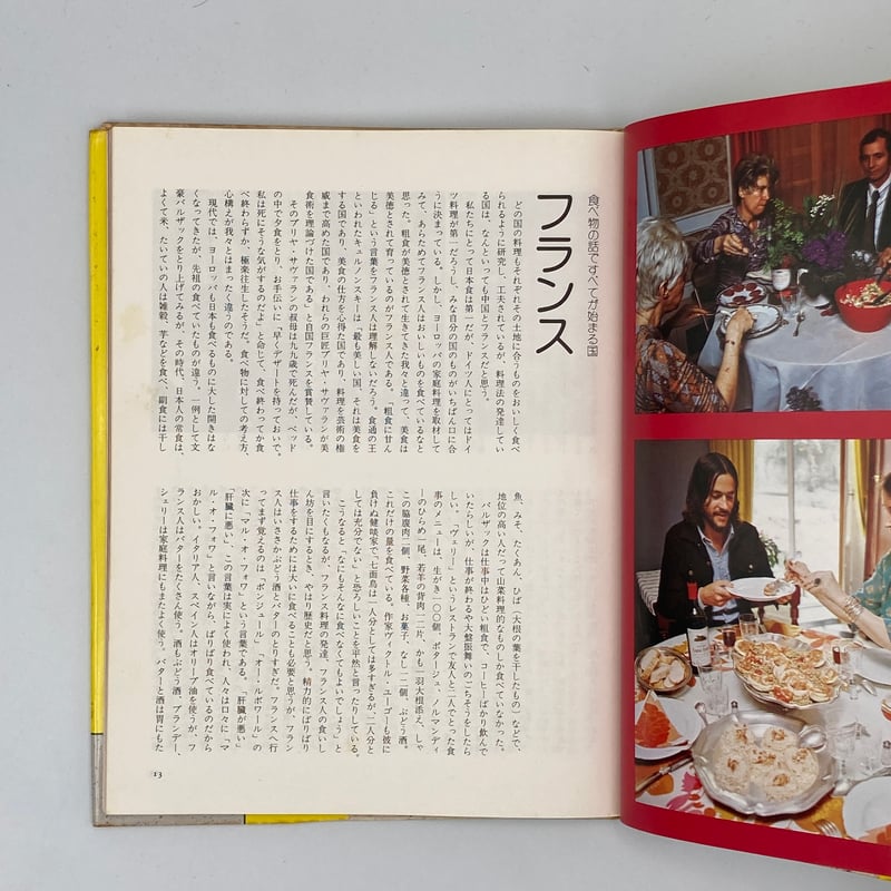 Title/ 石井好子の ヨーロッパ家庭料理 旧版 | COWBOOKS