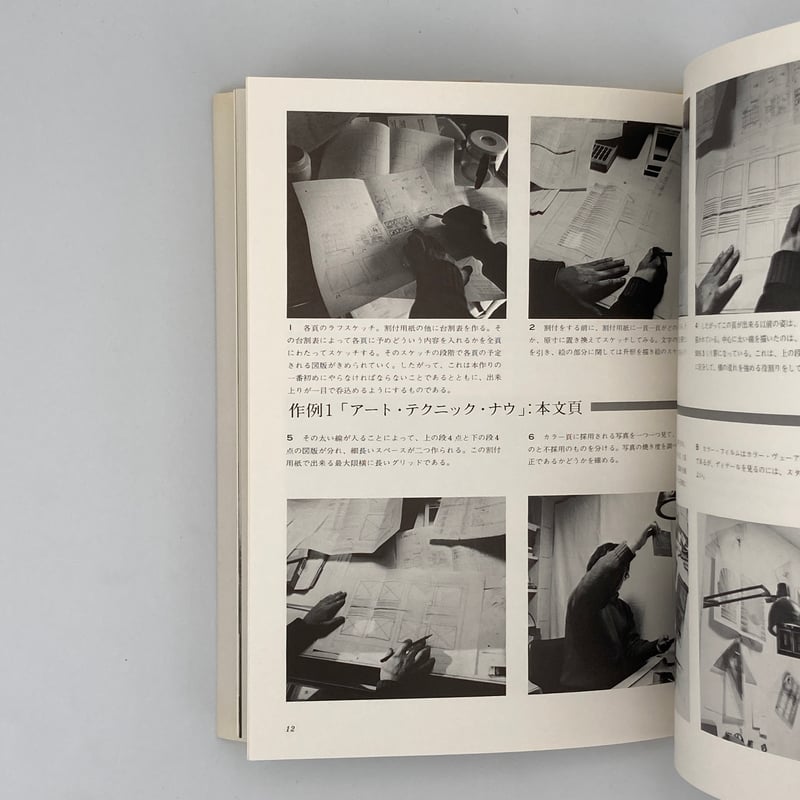 Title/ アート・テクニック・ナウ シリーズ Author/ 粟津潔、横尾忠則