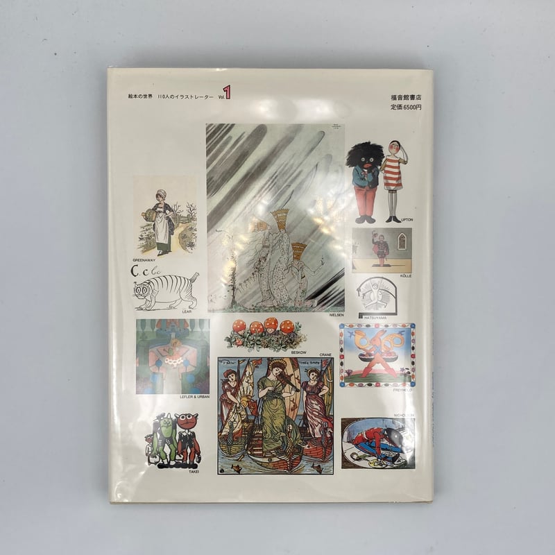 Title/ 絵本の世界 110人のイラストレーター 1、2巻セット Author