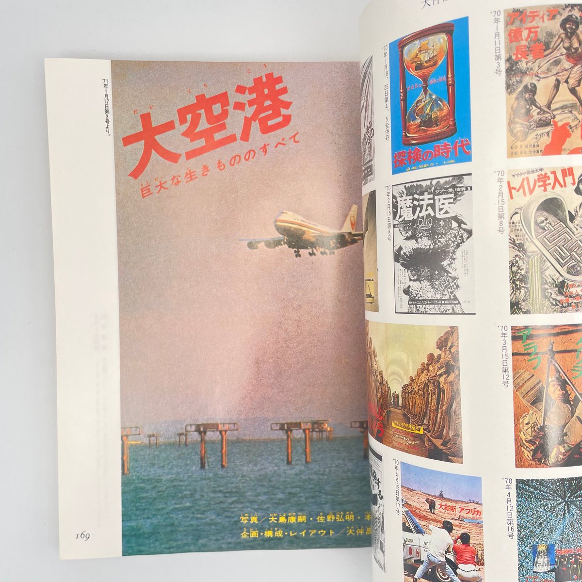 Title/ 復刻「少年マガジン」カラー大図解 Author/ 大伴昌司 | COWBOOKS