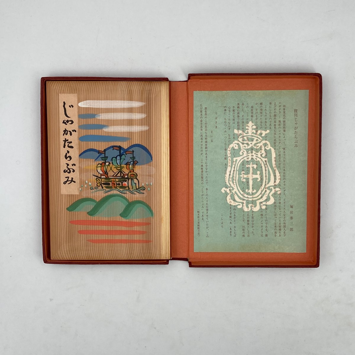 Title/ じゃがたらぶみ Author/ 川上澄生 | COWBOOKS Title/ じゃがたらぶみ Author/ 川上澄生 | COWBOOKS