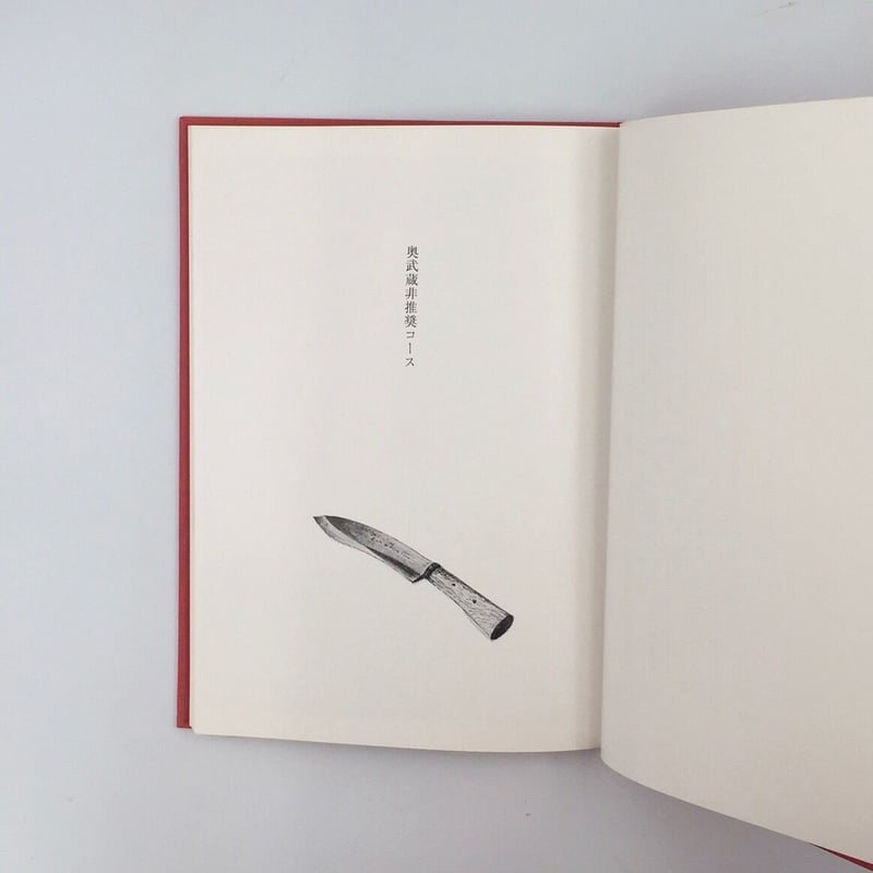 辻まこと　限定本　「山で一泊」 Title/ 山で一泊 Author/ 辻まこと | COWBOOKS