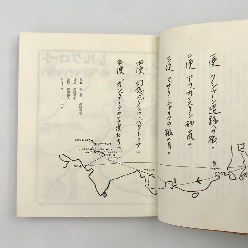 Title/ 旅は道づれシリーズ Author/ 松山善三 高峰秀子 | COWBOOKS